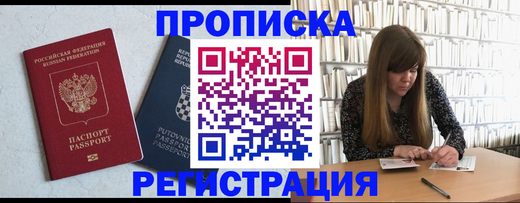 прописка законно в Дудинке